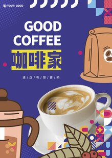 咖啡海报