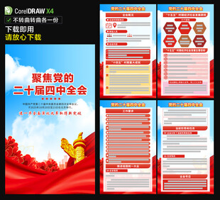 二十届四中全会海报