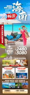 海南三亚旅游海报