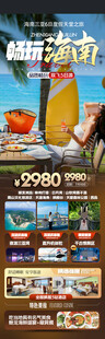 海南三亚旅游海报
