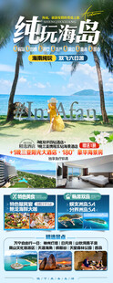 海南三亚旅游海报