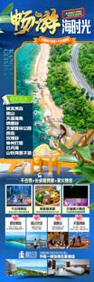 海南三亚旅游海报