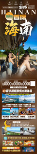海南三亚旅游海报