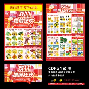 超市双十一DM单
