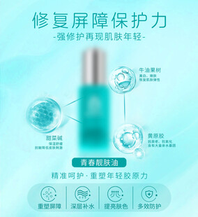 修护屏障精华液展示