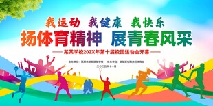 我运动我健康我快乐