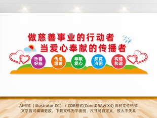 爱心慈善文化墙