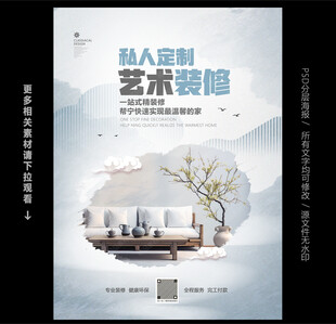 装修公司海报