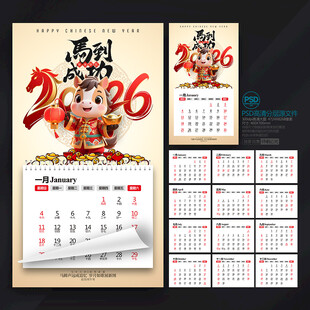 2026马年挂历
