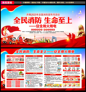 全民消防生命至上