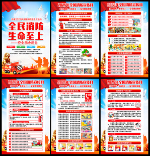 2025年119消防宣传月