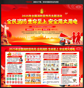 2025年全国消防宣传月活动