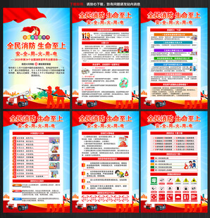 2025全国消防宣传月展板