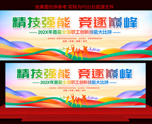 职业技能比赛展板