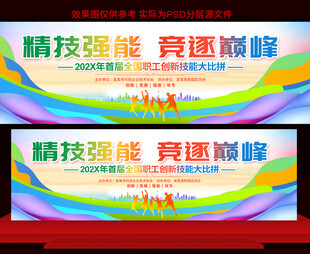 职业技能比赛展板