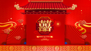 中式喜庆婚礼背景