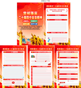 二十届四中全会海报