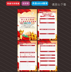 二十届四中全会海报