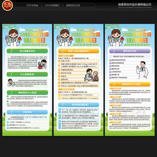 联合国糖尿病日展架