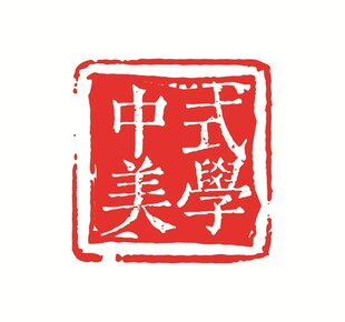 中式美学印章