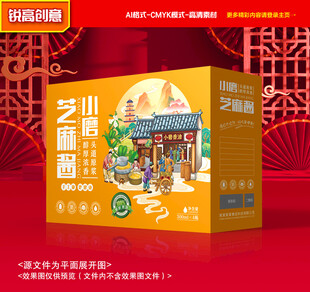 芝麻酱包装 麻汁礼盒