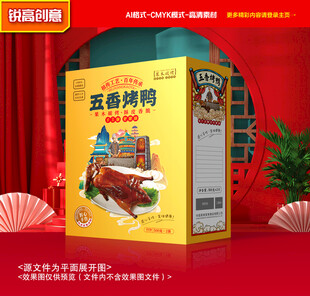 烤鸭包装 卤鸭礼盒