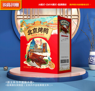 烤鸭包装 卤鸭礼盒