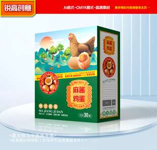 麻酱鸡蛋包装 咸蛋礼盒
