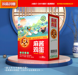 麻酱鸡蛋包装 咸蛋礼盒