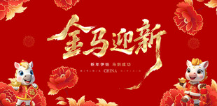 大气马年创意海报设计