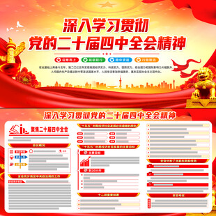 学习贯彻二十届四中全会