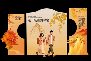 秋季旅游户外活动宣传美陈展板