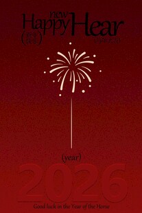 新年节日活动宣传海报