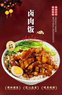 卤肉饭海报