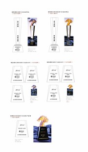 马年奖杯制作文件