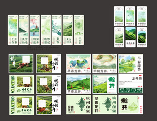 绿茶春茶标签不干胶贴