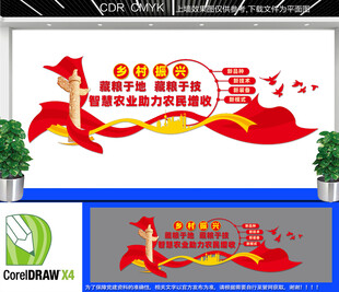 智慧乡村宣传墙