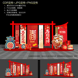 马年美陈装饰