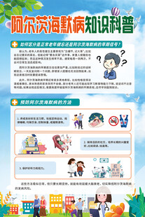 阿尔茨海默病知识科普
