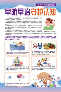 早防早治守护认知