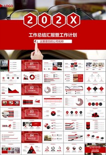 读书阅读好书推荐读书心得PPT