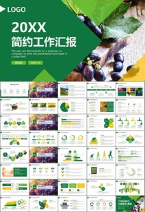 葡萄庄园新疆葡萄葡萄酒PPT