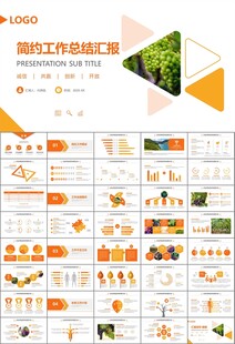 葡萄庄园新疆葡萄葡萄酒PPT