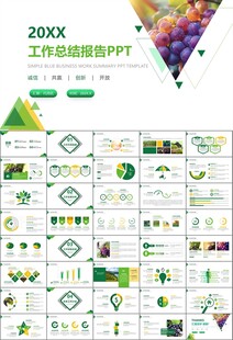 葡萄庄园新疆葡萄葡萄酒PPT