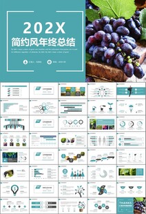 葡萄庄园新疆葡萄葡萄酒PPT