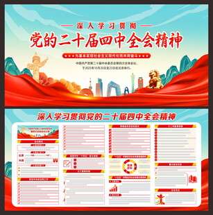 二十届四中全会