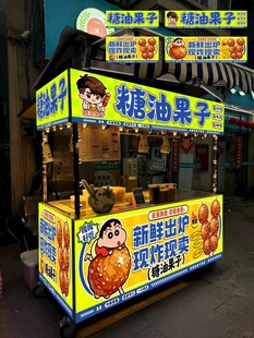 糖油果子摊位海报广告设计