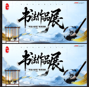 书法大赛