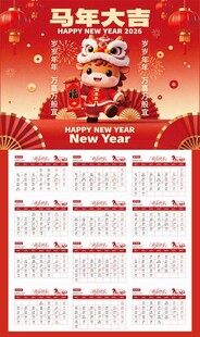 2026马年日历 文字不可编辑