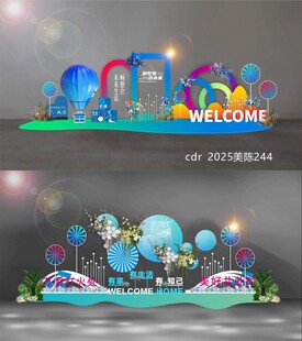 科技美陈DP打卡点